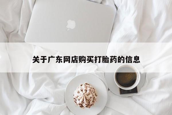 打胎药私人那里有卖资讯 第84页